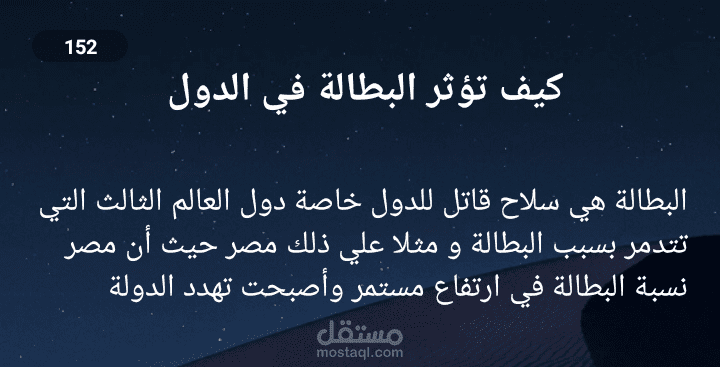 البطالة و المستقبل