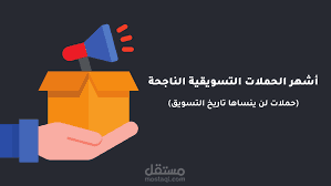 حملة اعلانيه ممولة لمطاعم وكافيهات في مختلف الانحاء