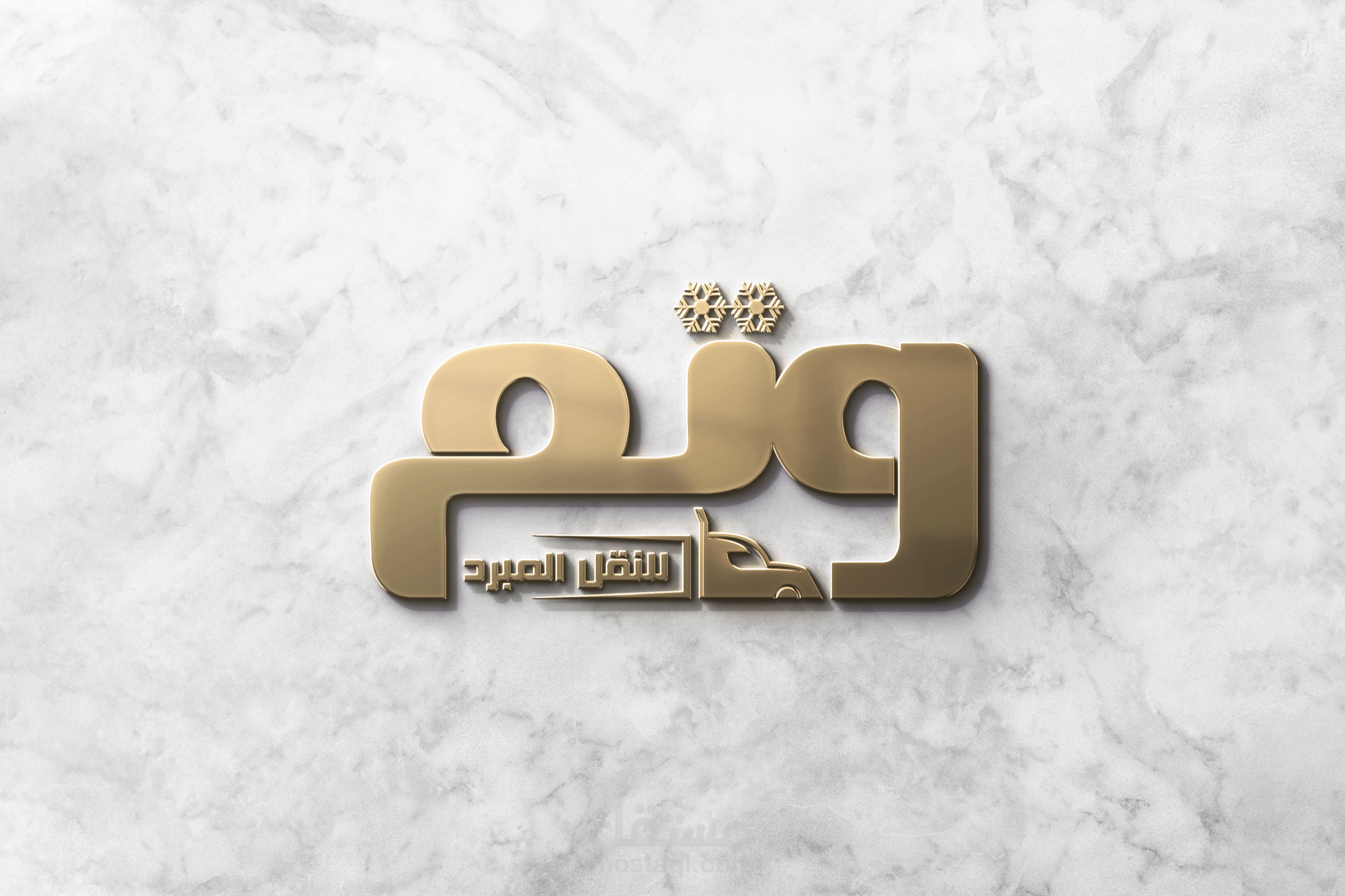 شعار وتم