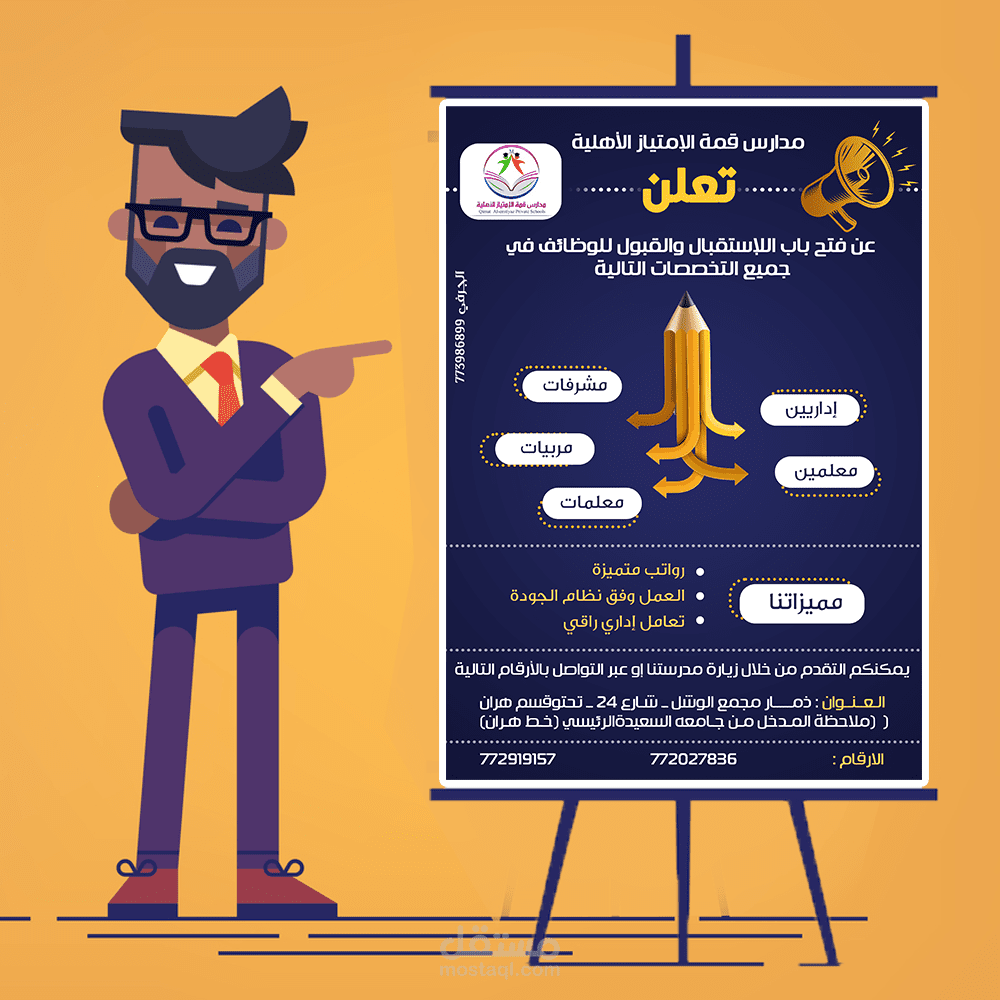 تصميم اعلان مدرسة