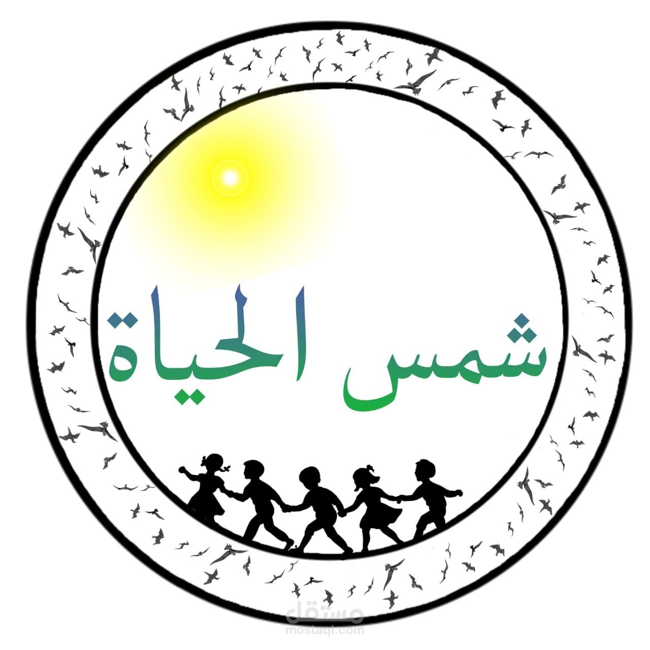 شمس الحياة