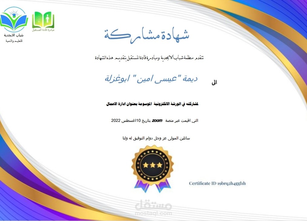 شهاده حضور في  اداره الاعمال