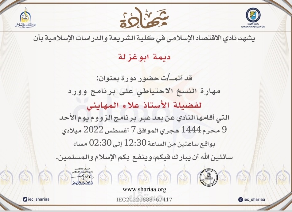 مهارات النسخ الاحتياطي على برنامج وورد
