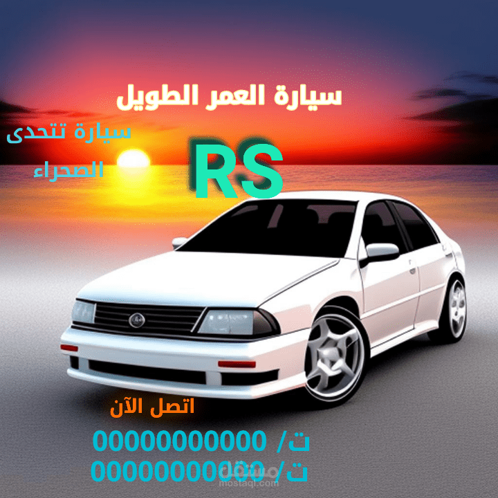 تصميم إعلان سيارة