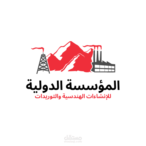 المؤسسة الدولية للإنشاءات الهندسية والتوريدات