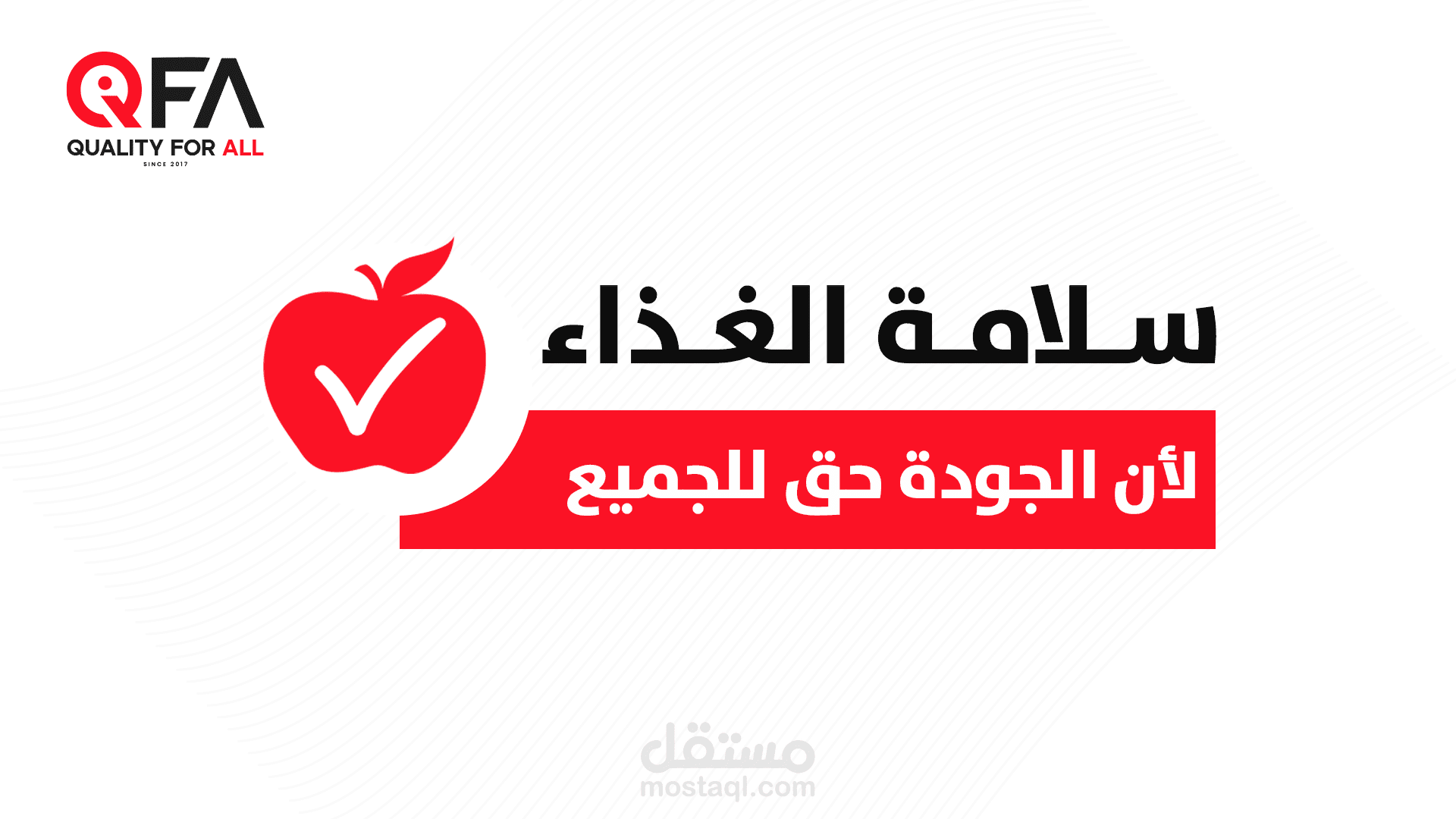 فيديو موشن بعنوان سلامة الغذاء