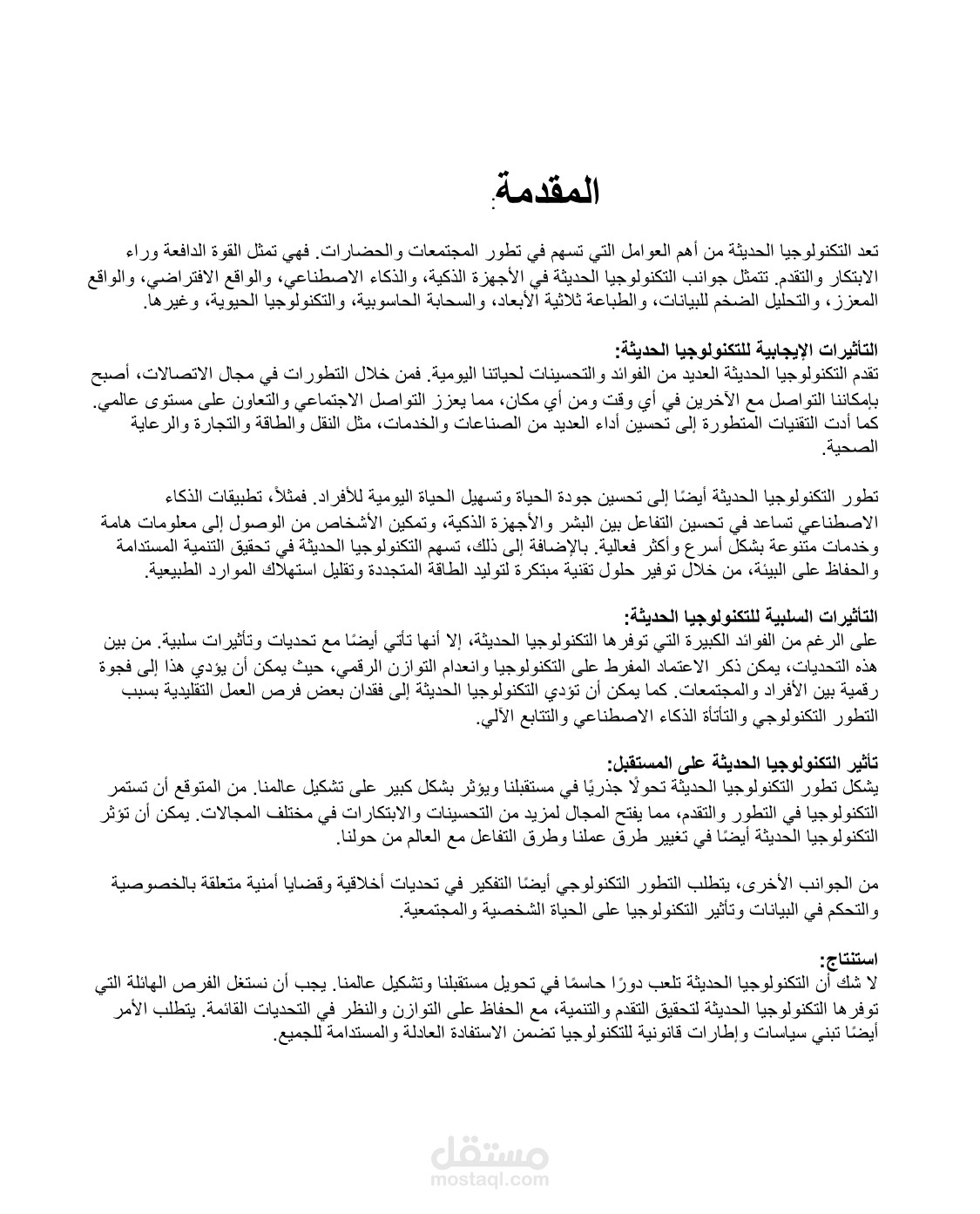التكنلوجيا الحديثه