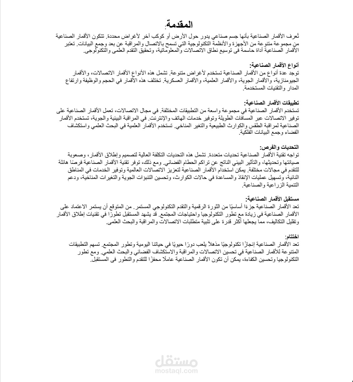 الاقمار الصناعية