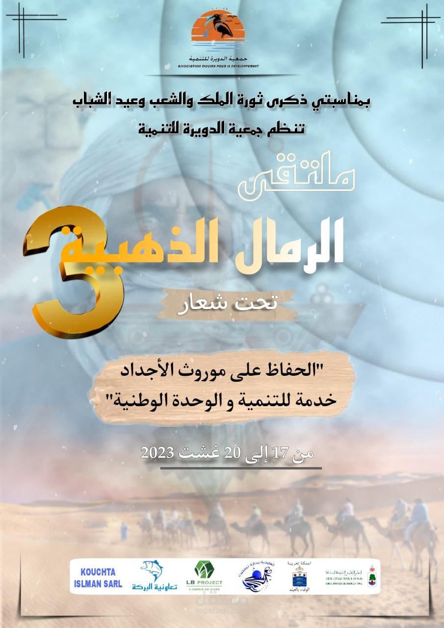 ملتقى الرمال الذهبية