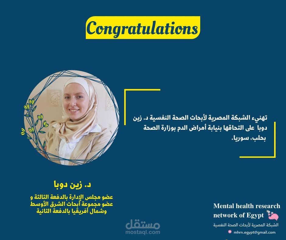 تصميم وبوست لتهنئة أحد أعضاء مجلس إدارة الشبكة المصرية لأبحاث الصحة النفسية لحصولها علي نيابة أمراض الدم