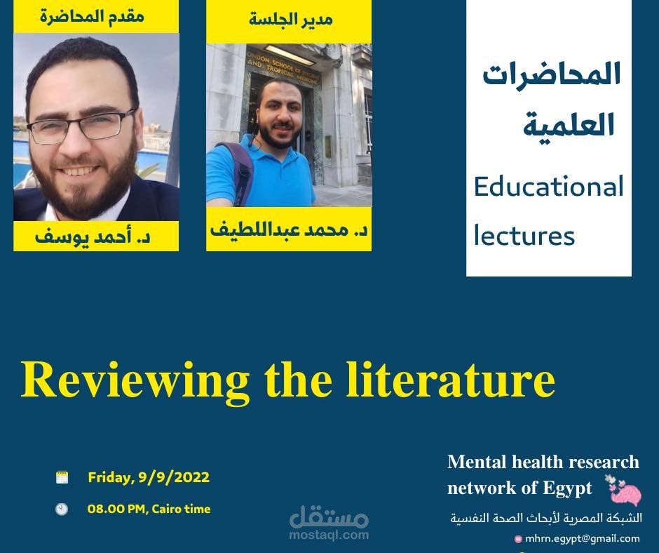 تصميم وبوست للاعلان عن محاضرة "Reviewing the literature" للشبكة المصرية لأبحاث الصحة النفسية