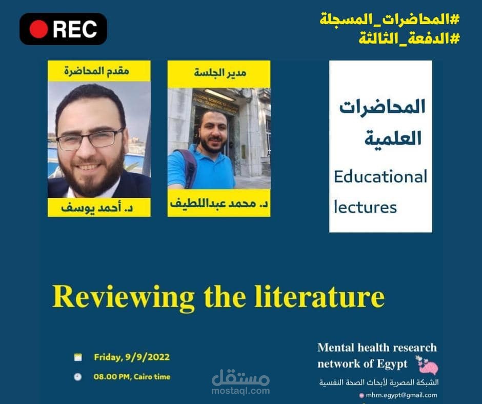 تصميم وبوست للاعلان عن تسجيل محاضرة "Reviewing the literature" للشبكة المصرية لأبحاث الصحة النفسية
