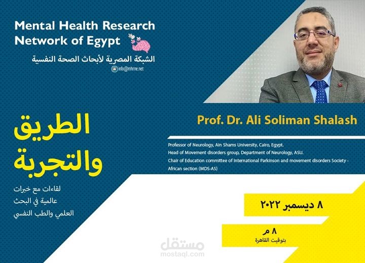 بوست للاعلان عن محاضرة الطريق والتجربة لدكتور علي شلش