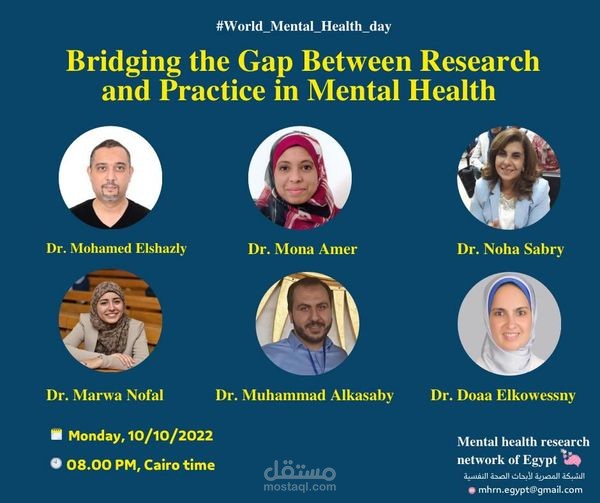 تصميم وبوست للاعلان عن Panel Discussion بين نخبة من العاملين بالصحة النفسية للاحتفال باليوم العالمي للصحة النفسية
