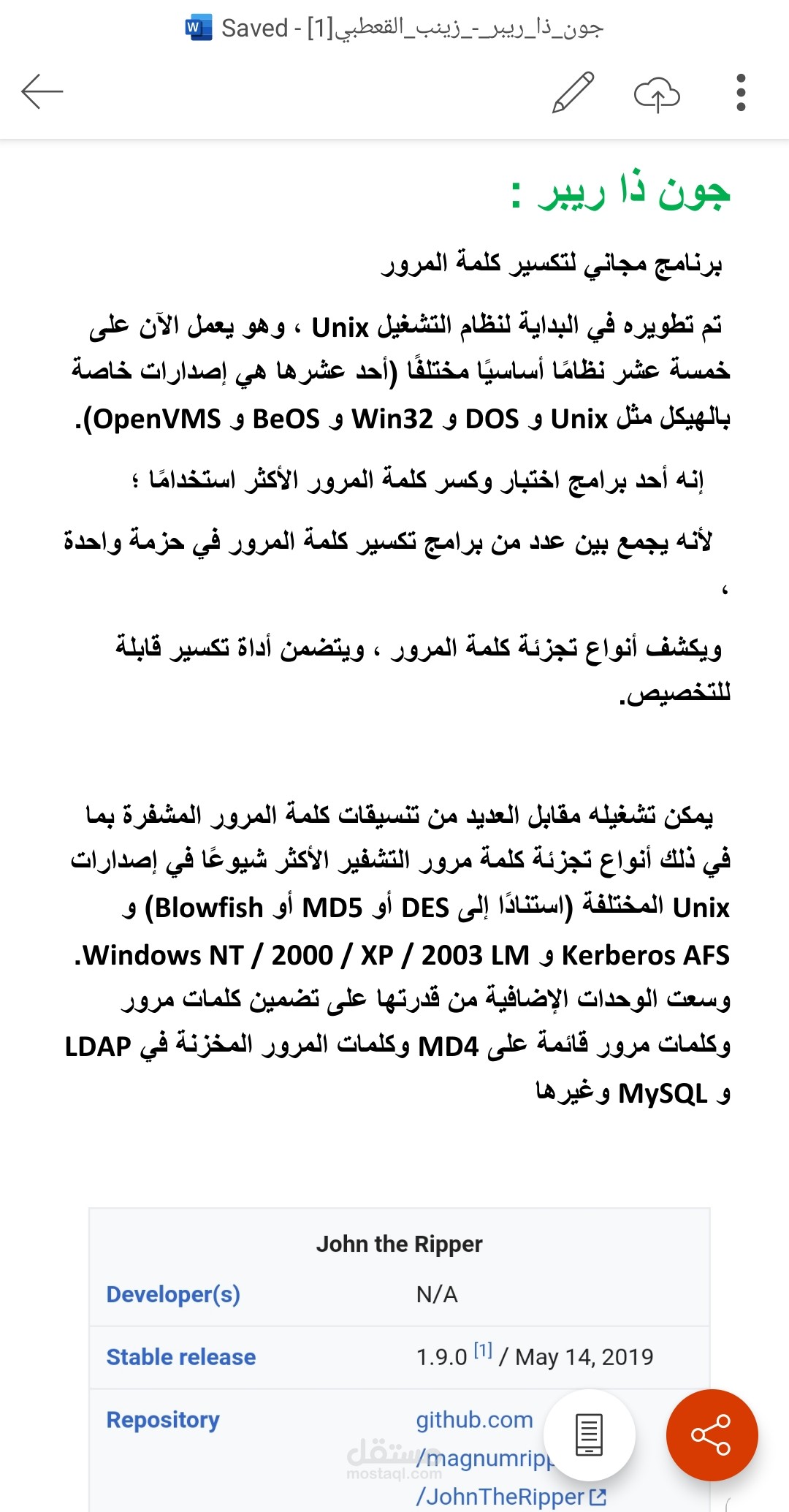 تطبيق ادوات اختراق جون ذا ريبر و nmap