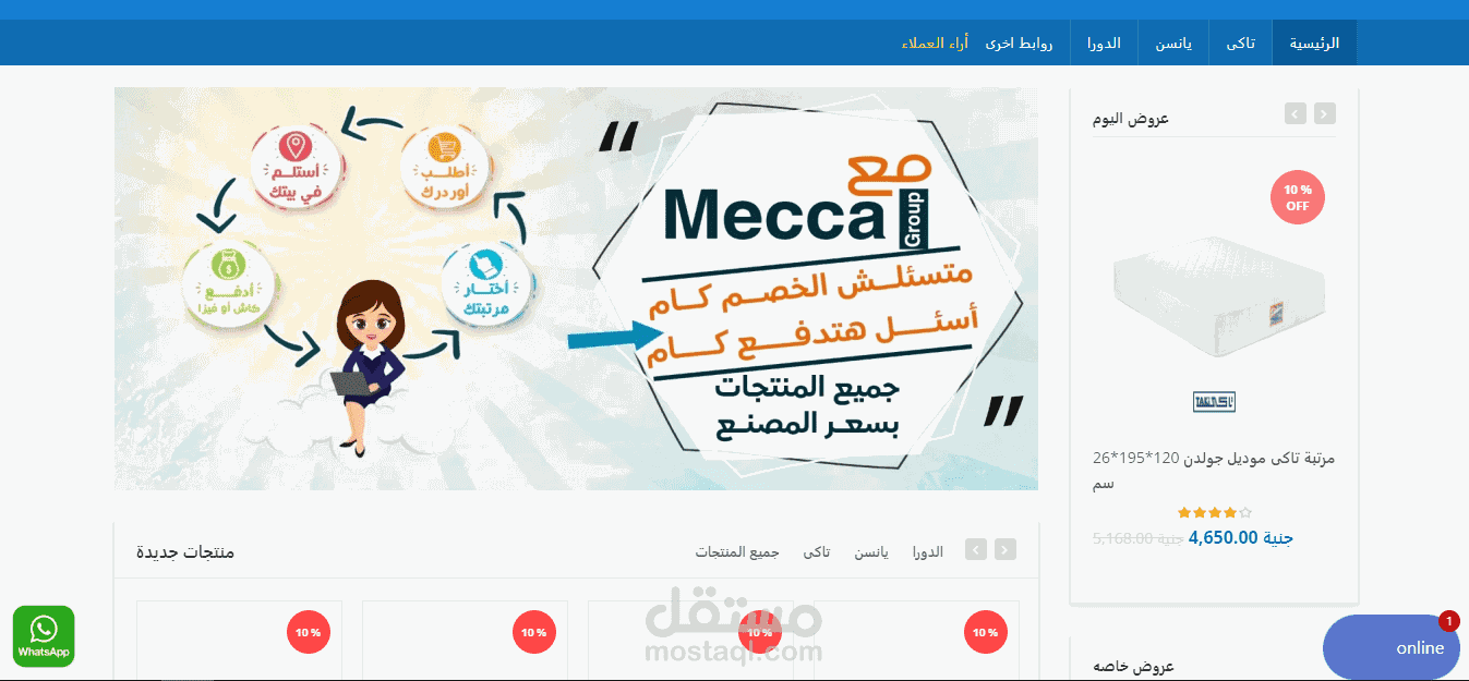 متجر الكترونى لبيع المراتب و المفروشات