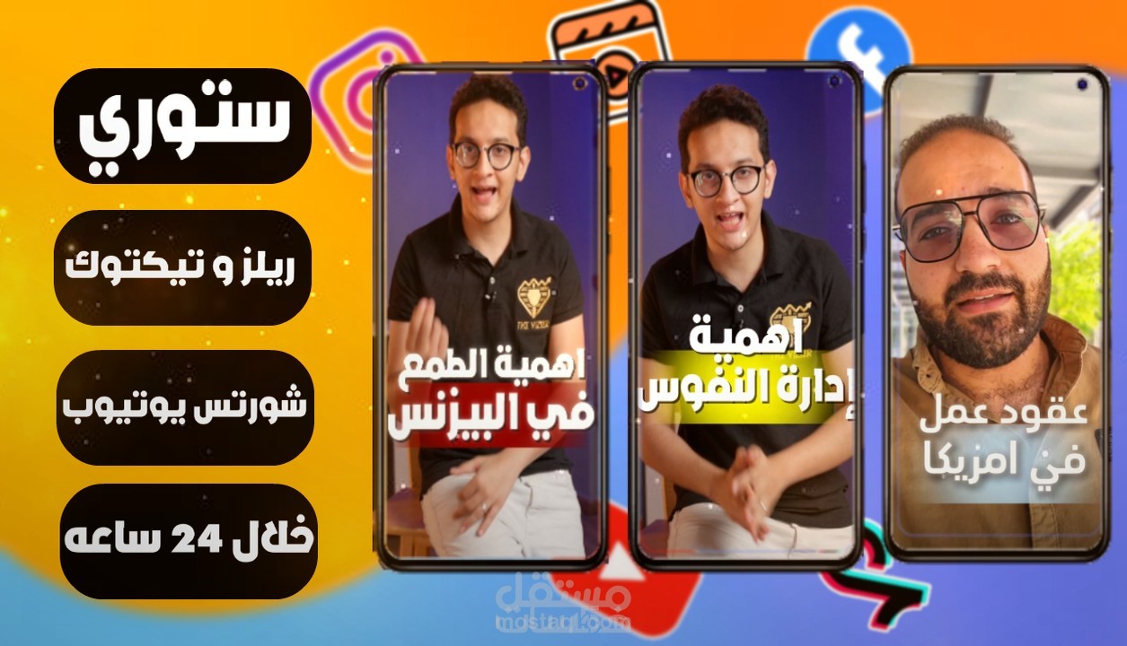 تعديل فيديو قصير لمقدم محتوي عن ريادة الاعمال