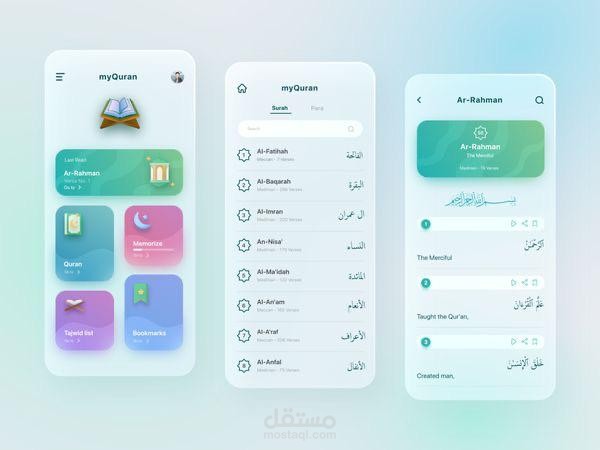 تطبيق خاص لطلاب المسجد