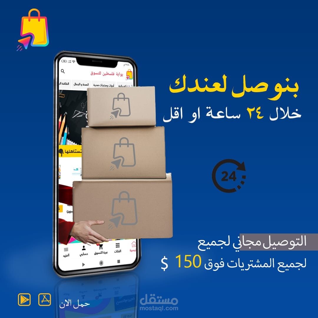 تصاميم سوشيل ميديا لتطبيق توصيل "ديلفري"