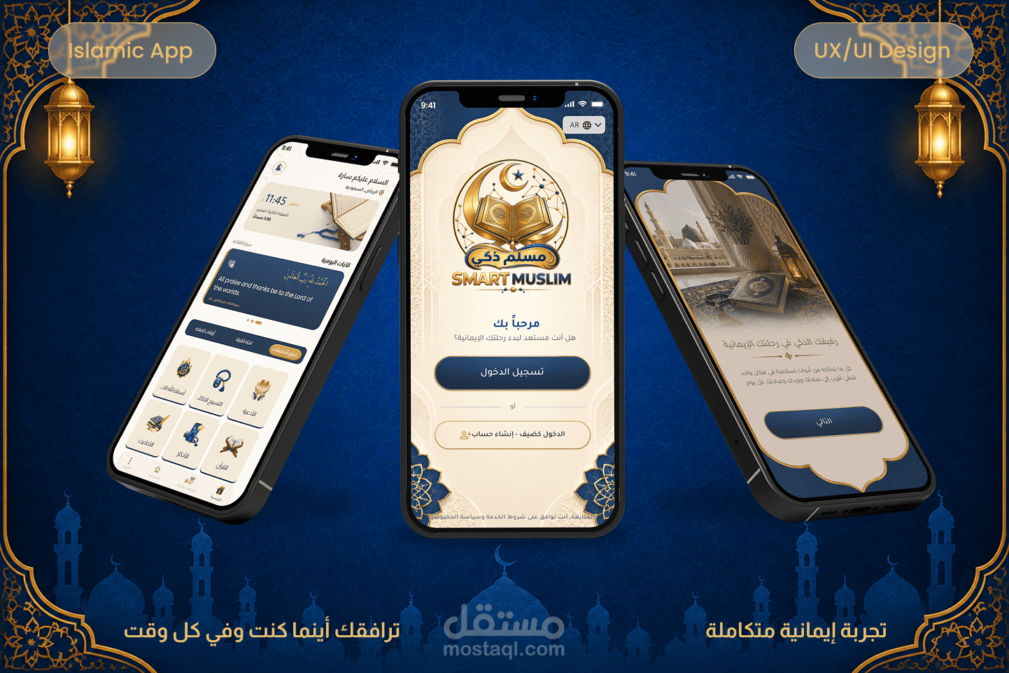 تصميم واجهات تطبيق قرآن إسلامي