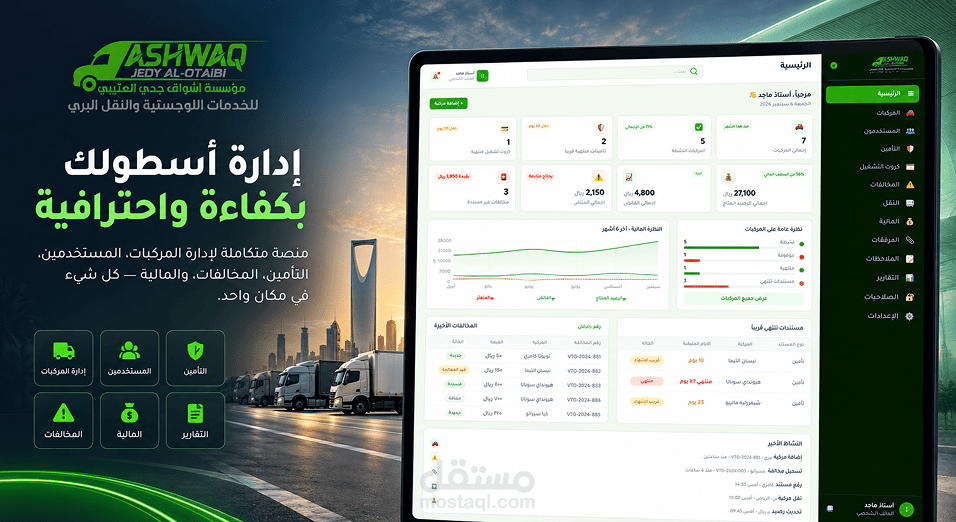 تصميم موقع خدمات لوجستية للنقل البري – السعودية