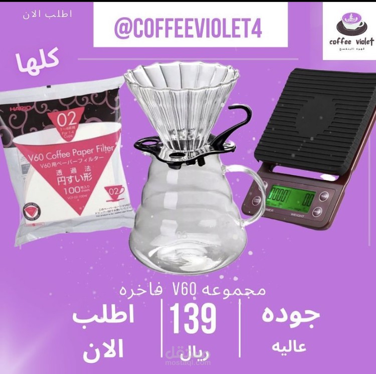 اعلان ادوات قهوه