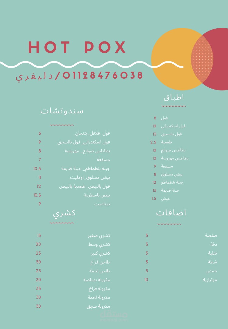 منيو مطعم فول وفلافل و كشري