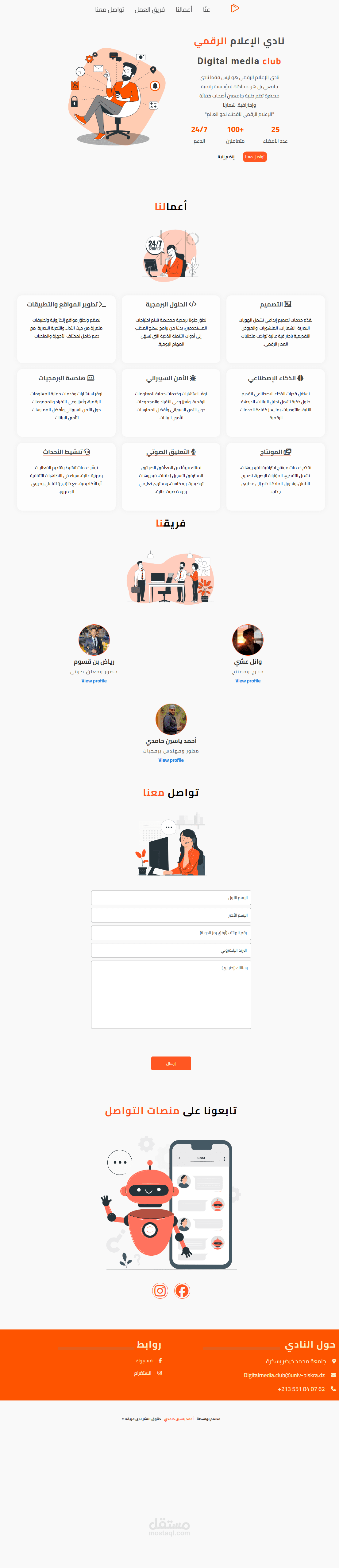 موقع خاص بنادي الإعلام الرقمي digital media club