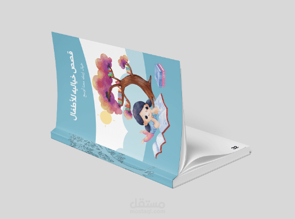 تصميم غلاف كتاب قصص للأطفال
