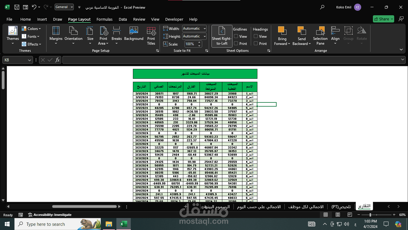 إدخال البيانات