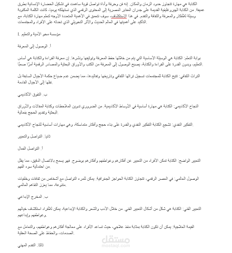 الأهمية العميقة لإتقان مهارة الكتابة