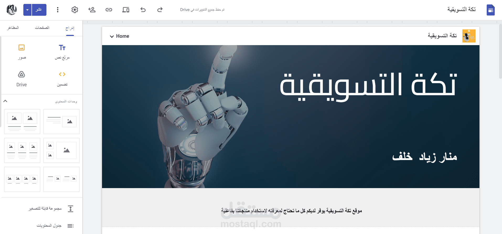عمل موقع باستخدام مواقع قوقل