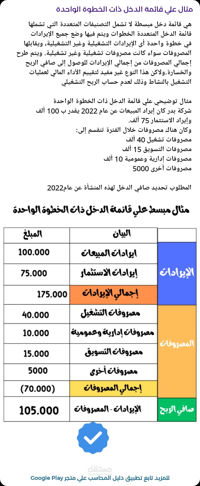 المحاسبة