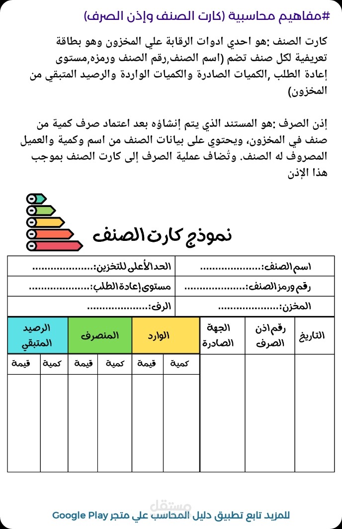 المخازن وإدارة المخزون