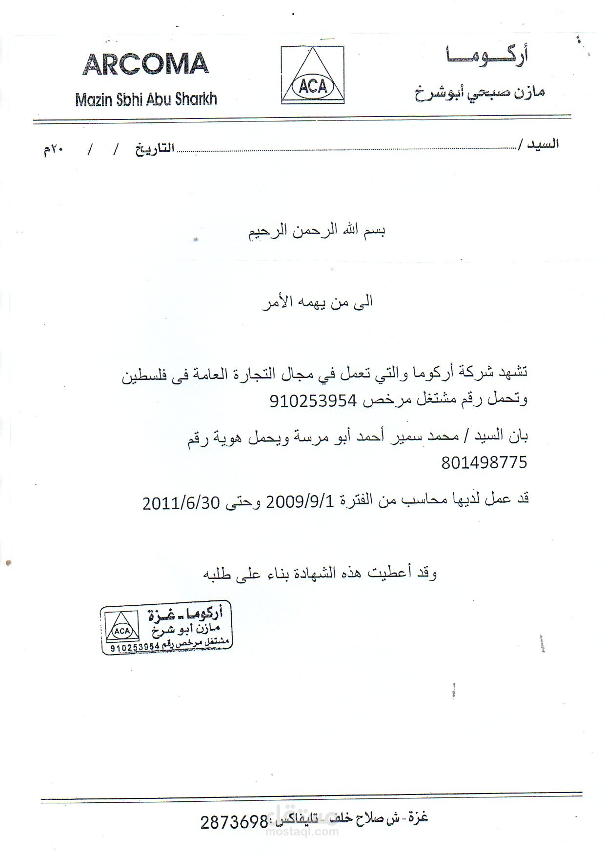 شركة اركوما للتجارة العامة