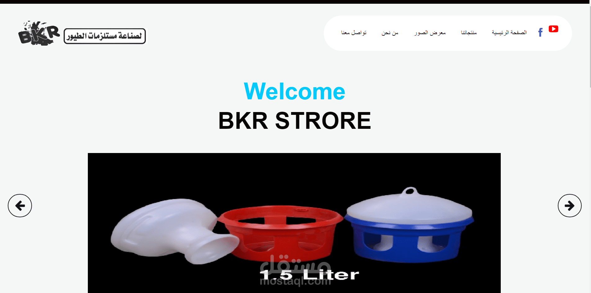 موقع BKR لمنتجات البيلاستيك الخاصة بالطيور