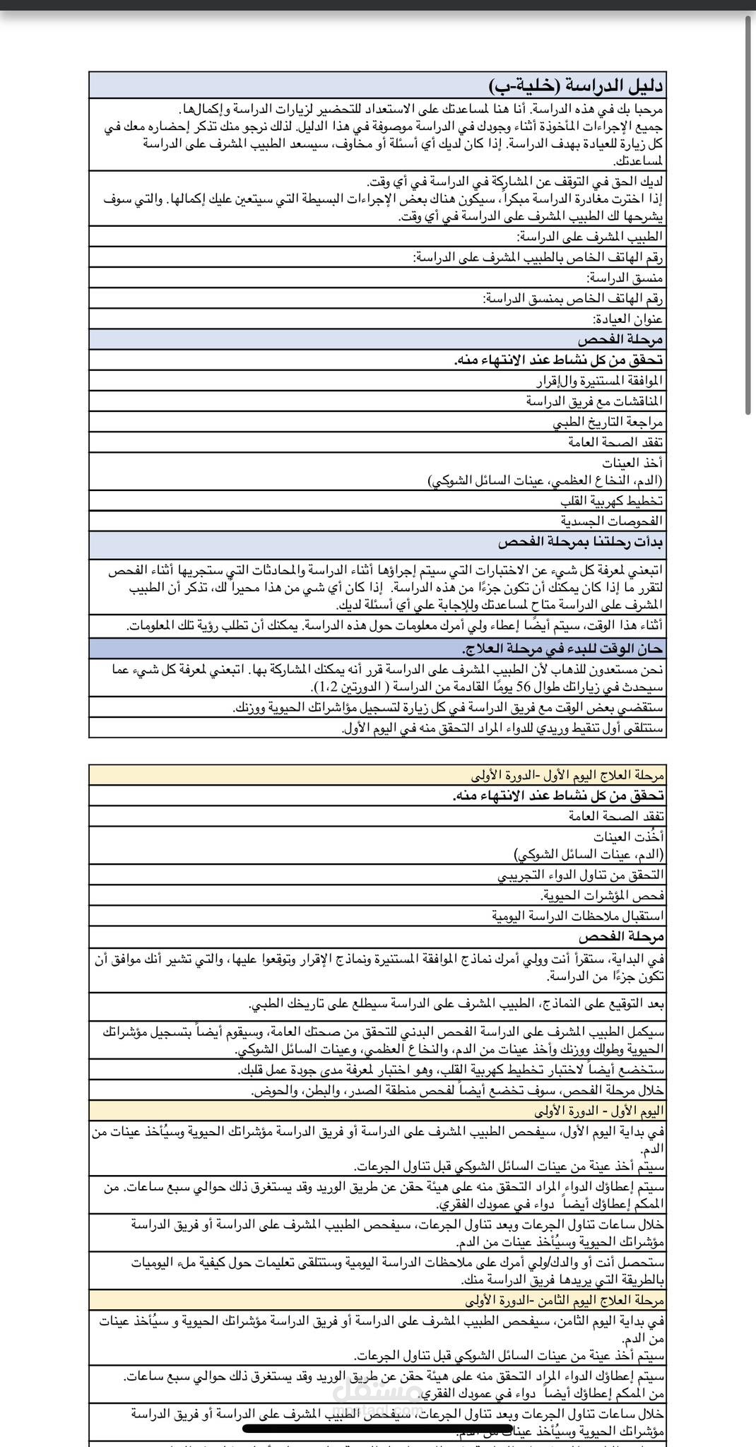 Translated Clinical Trial from English to Arabic