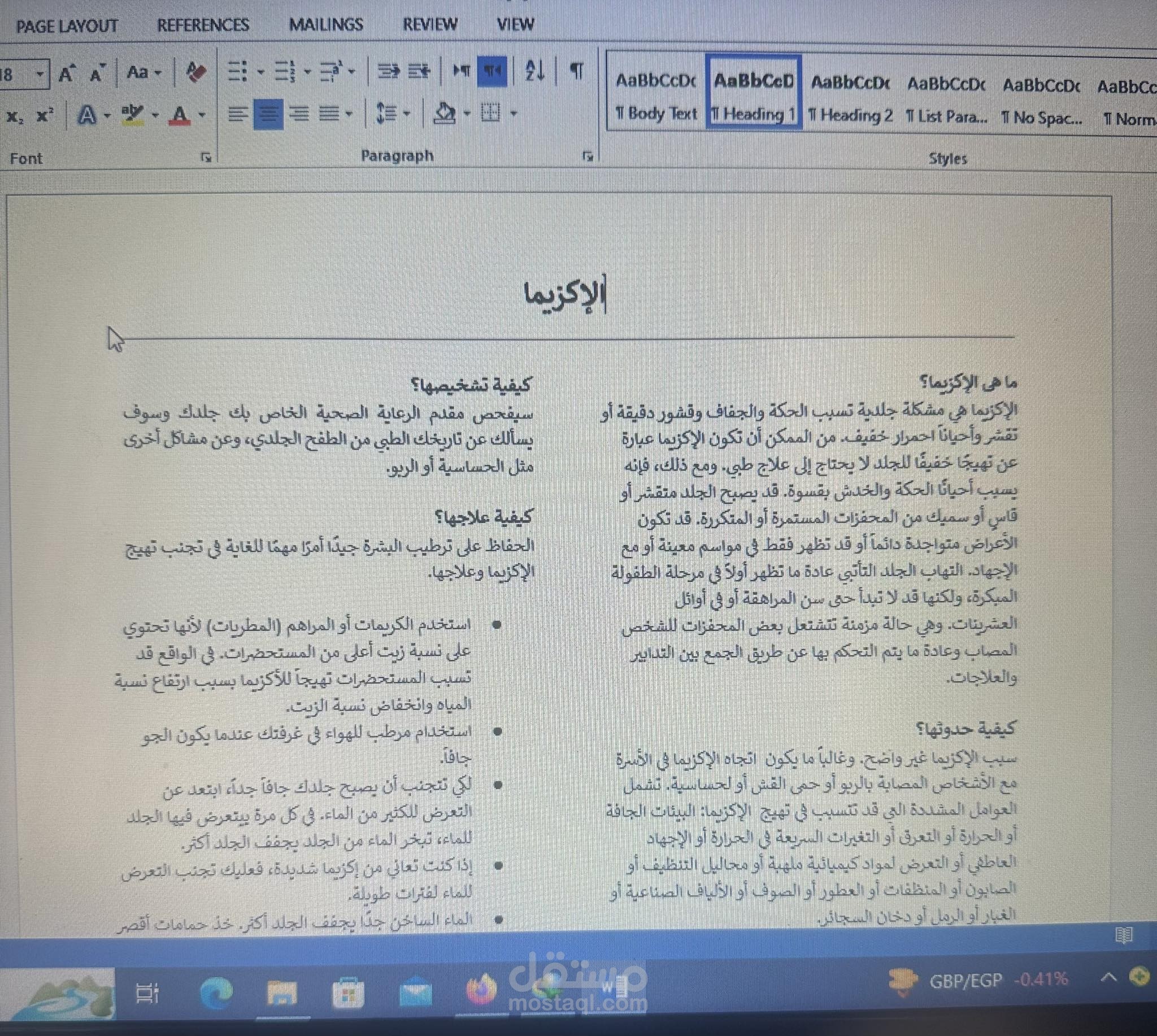 الإكزيما