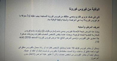 مقالة عن فيروس كورونا