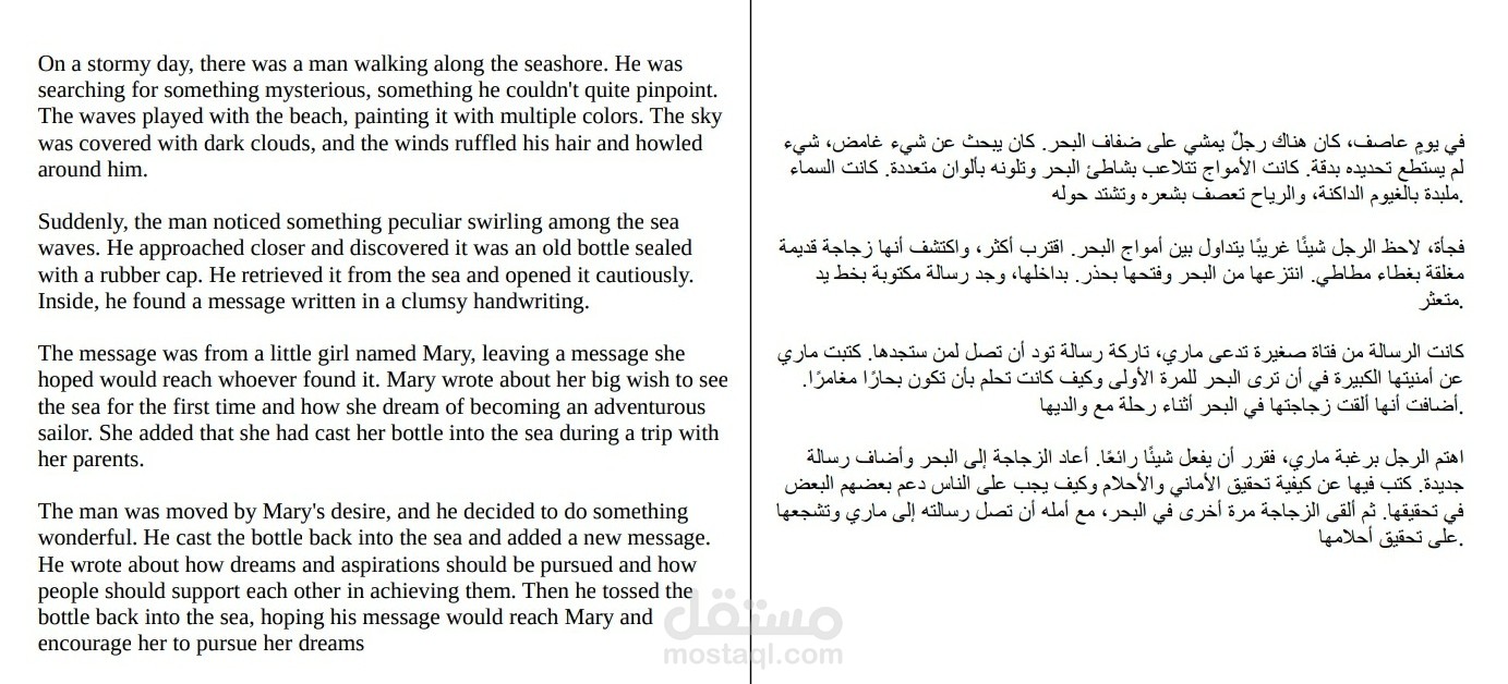 ترجمة من اللغة العربية إلى اللغة الانجليزية أو العكس