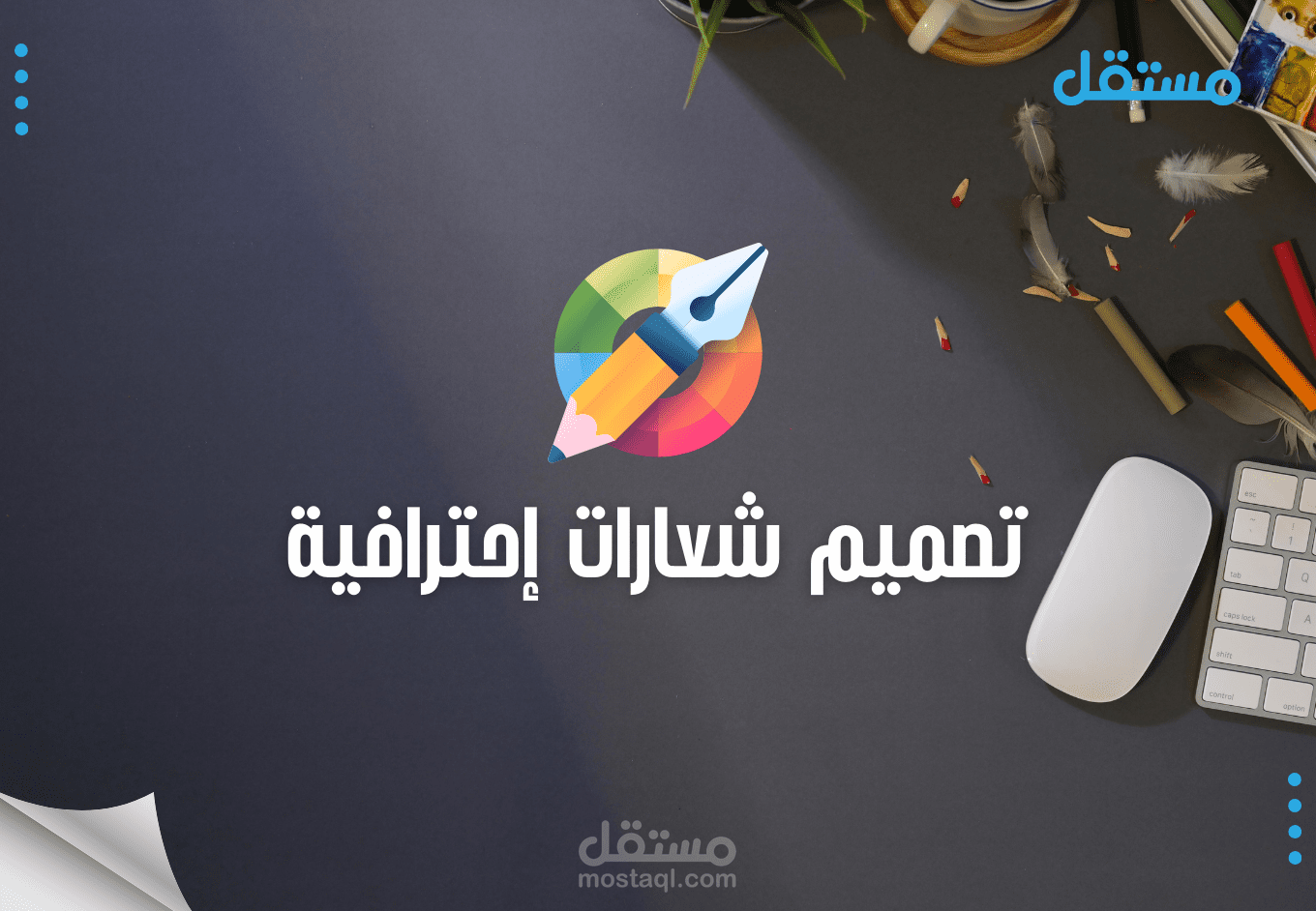 تصميم شعارات إحترافية (5)
