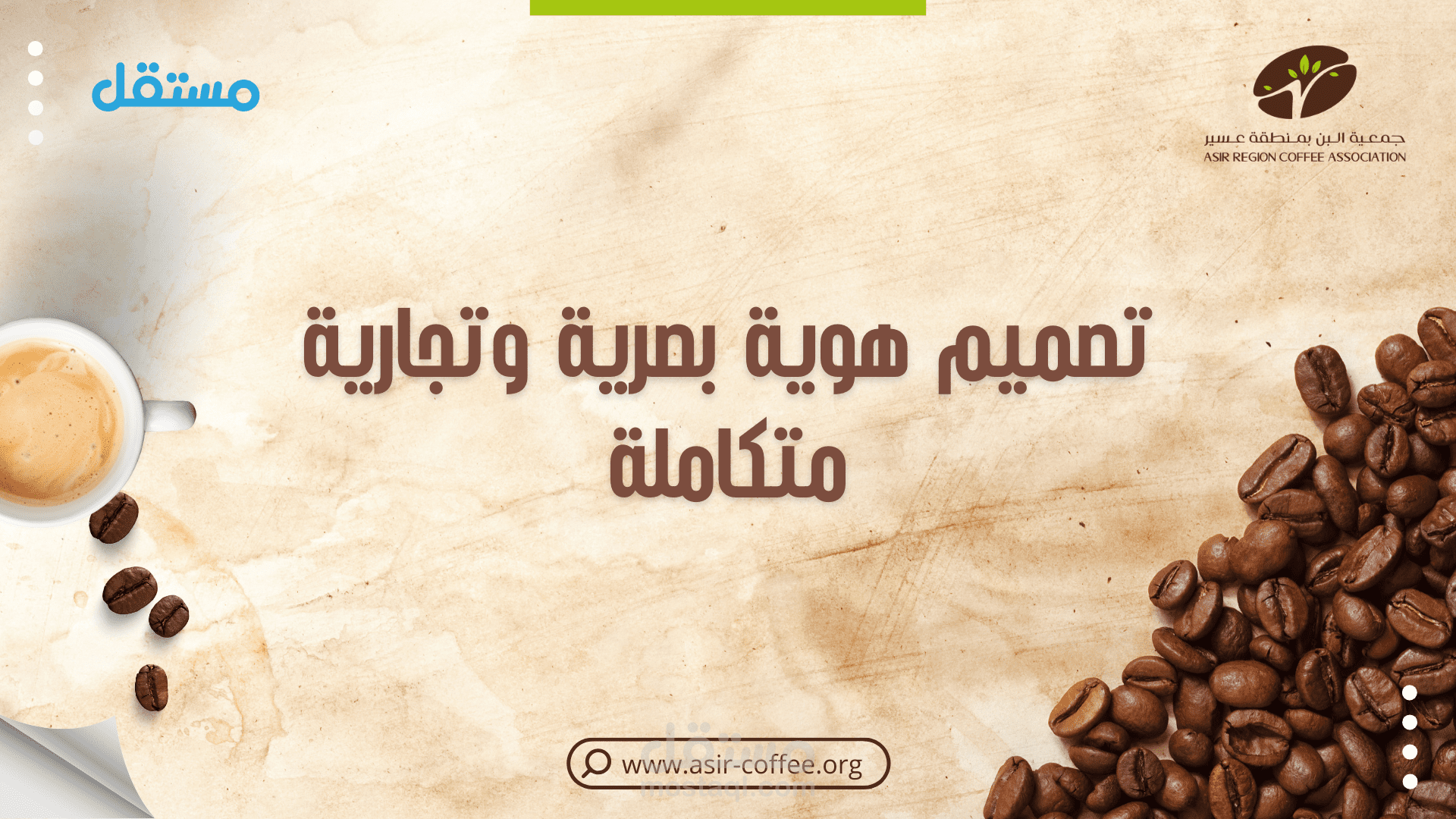 تصميم هوية بصرية وتجارية متكاملة