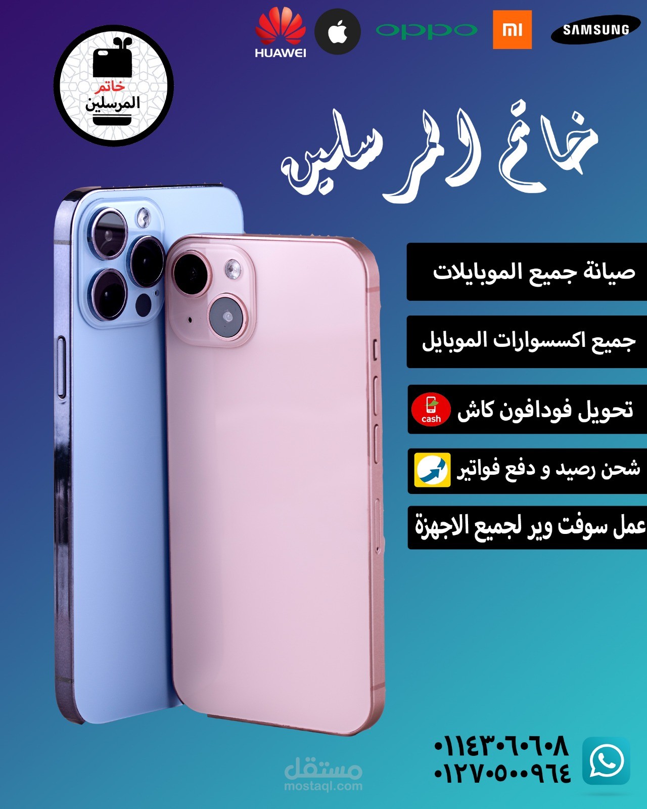 بوستر متجر بيع اكسسوارات موبايل