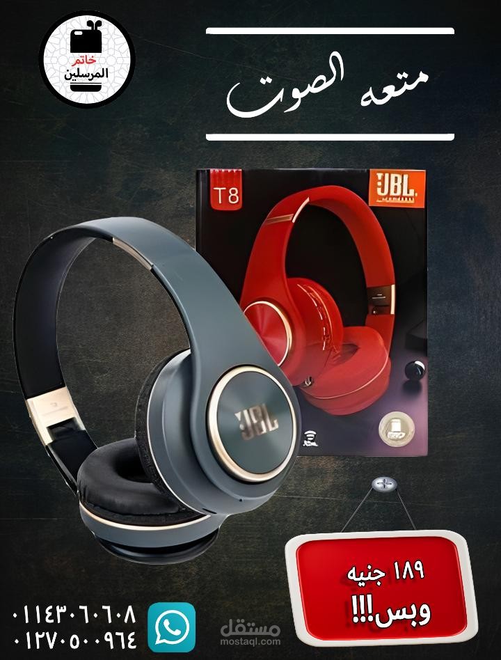 اعلان سماعة بمتجر اكسسوارات هواتف