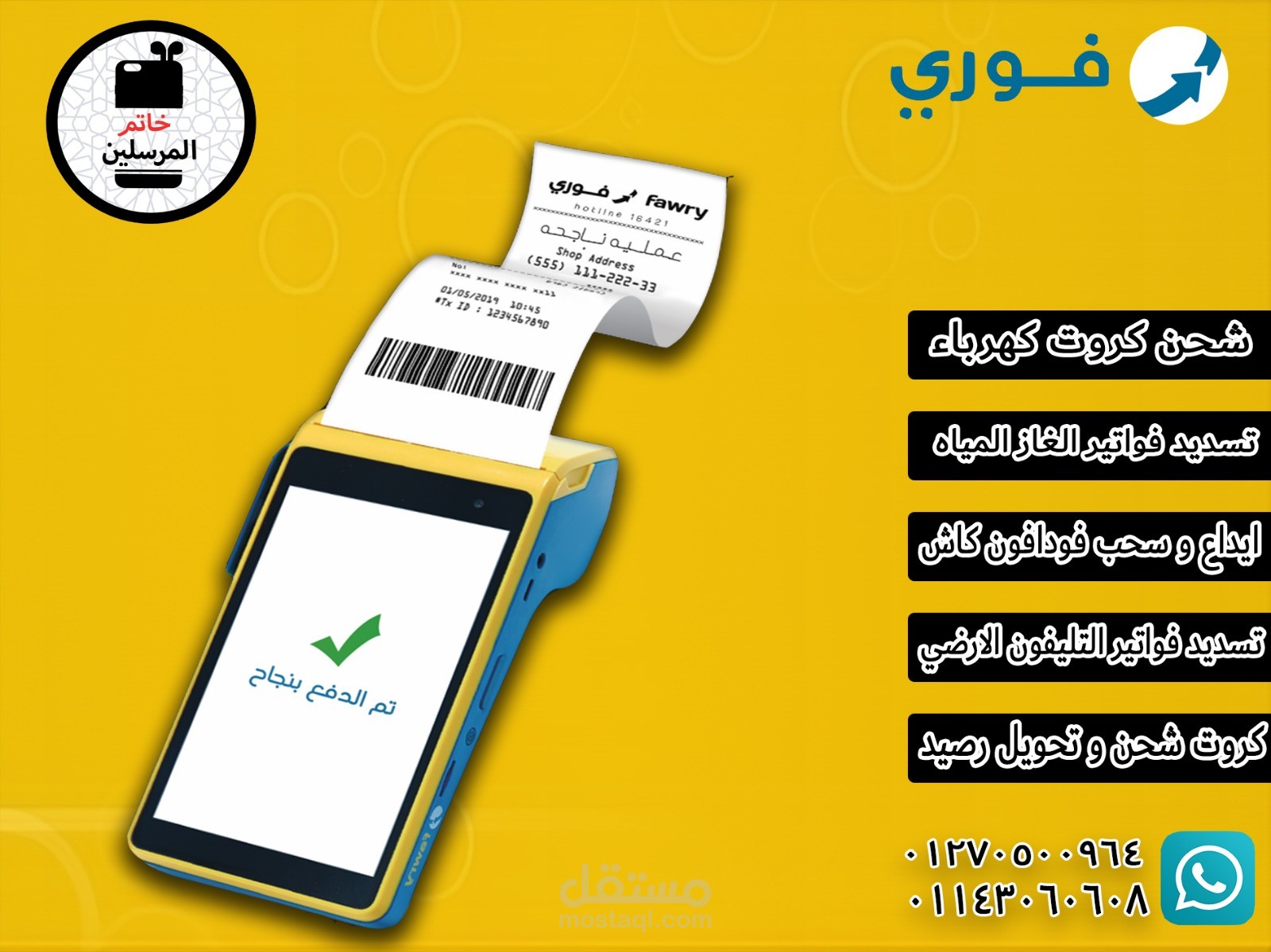 بوستر شركة فوري