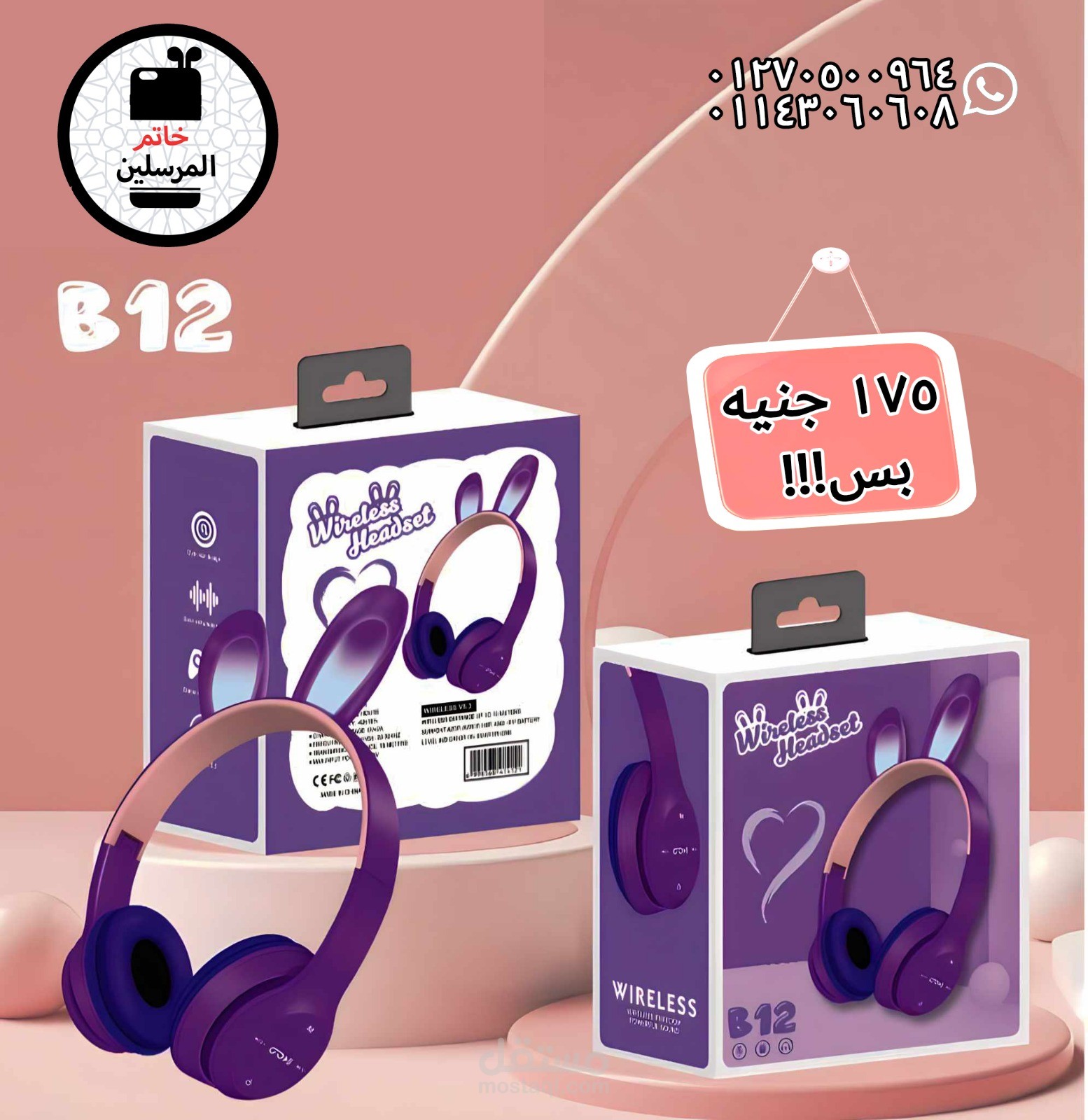 اعلان سماعة