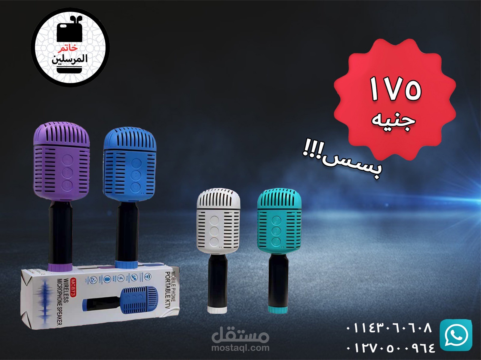 اعلان لمايك