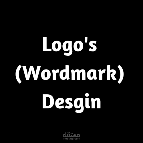 تصميمات لوجوهات  (Wordmark - Minimal & Modern)