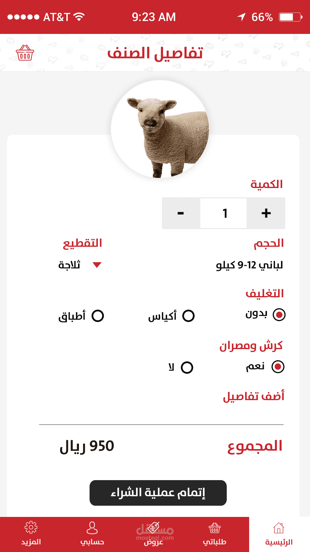 تطبيق أندرويد و IOS مراسي اللحوم لمحلات الجزارة