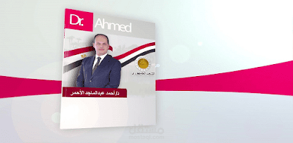 ابليكشن النائب احمد عبدالماجد